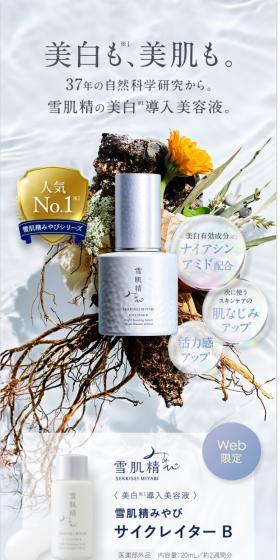 Sekkisei Miyabi Cyclator B Trial LP design (Skincare, Bodycare, Haircare / Shades of blue / Organic) Mobile version