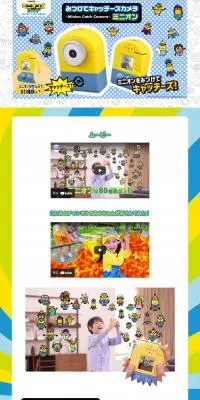 みつけてキャッチーズカメラ ミニオンのLPデザイン（玩具・ホビー・フィギュア／イエロー系／かわいい系）PC版