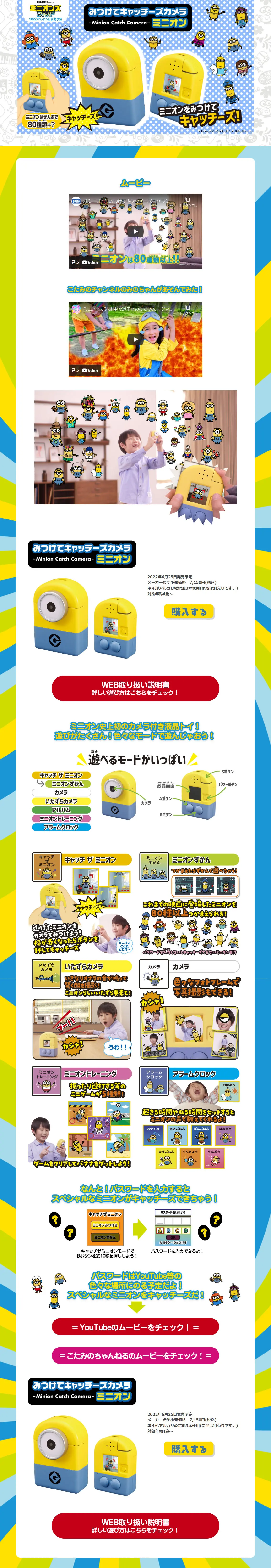 みつけてキャッチーズカメラ ミニオンのLPデザイン（玩具・ホビー・フィギュア／イエロー系／かわいい系）PC版
