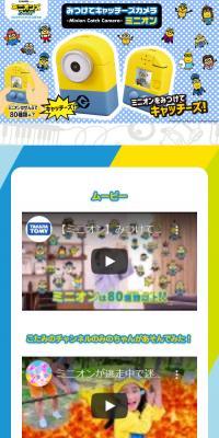 Mitsukete Catchers Camera Minion
