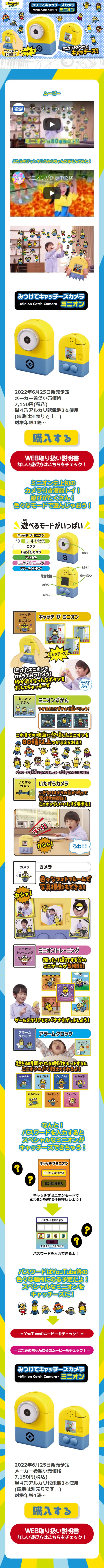 みつけてキャッチーズカメラ ミニオンのLPデザイン（玩具・ホビー・フィギュア／イエロー系／かわいい系）スマホ版