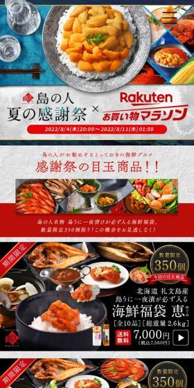 島の人 夏の感謝祭のLPデザイン（魚介類・海産物／グレー系／キレイ系）スマホ版