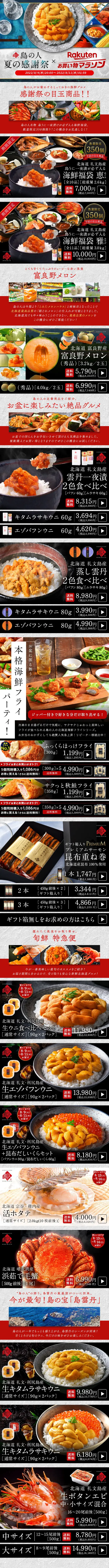 島の人 夏の感謝祭のLPデザイン（魚介類・海産物／グレー系／キレイ系）スマホ版