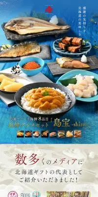 豪華海鮮8点セット 島宝 -shiro-のLPデザイン（魚介類・海産物／ブラック系／和風系）PC版