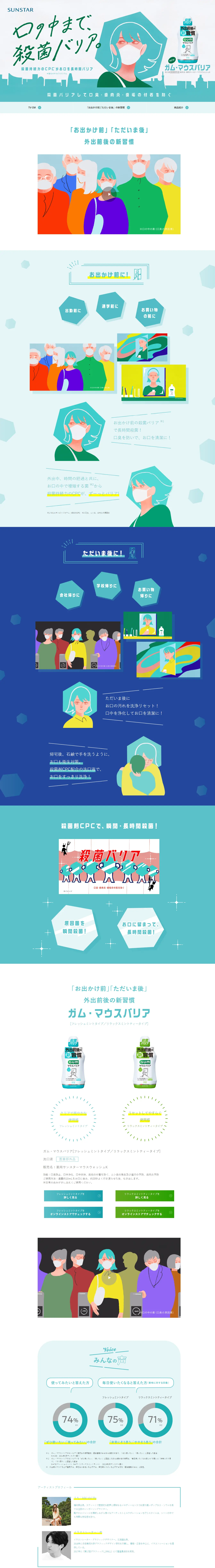 G・U・M　マウスバリアのLPデザイン（応急手当・保護用品／グリーン系／爽やか系）PC版