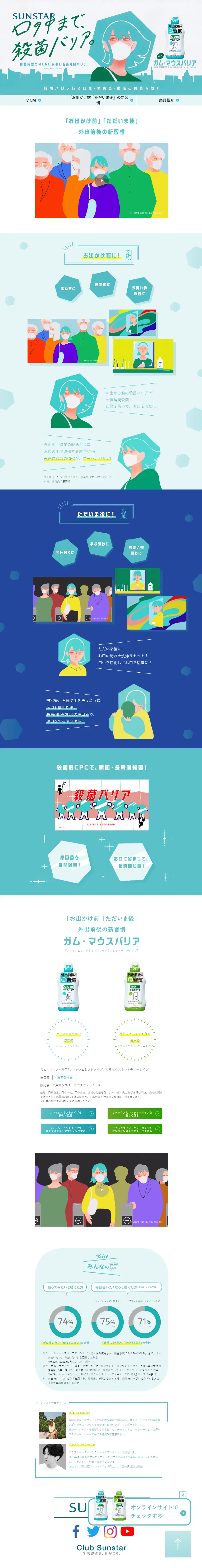 G・U・M　マウスバリアのLPデザイン（応急手当・保護用品／グリーン系／爽やか系）スマホ版
