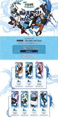 呪術廻戦 SPLASH×BATTLEのLPデザイン（イベント・キャンペーン・体験／ブルー系／マンガ・イラスト系）PC版