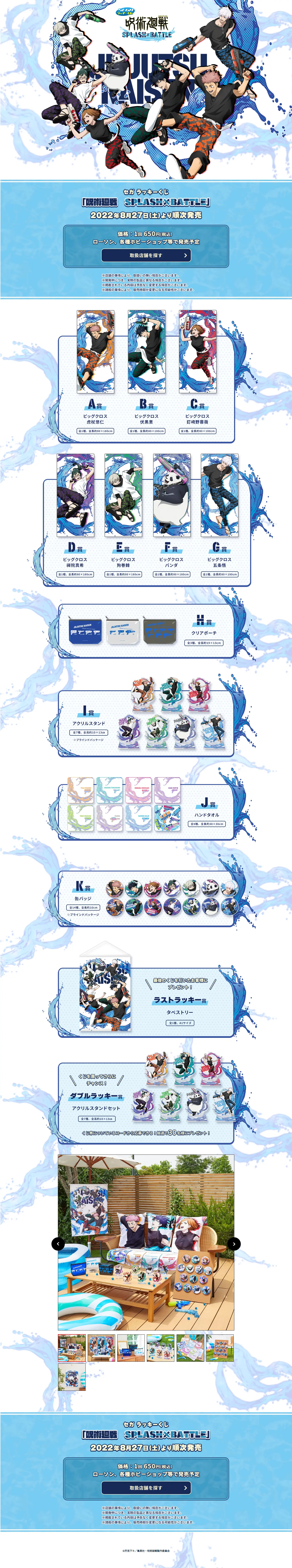 Jujutsu Kaisen SPLASH x BATTLE LP design (Events, Campaigns, Experiences / Shades of blue / Manga) PC version