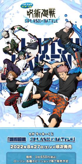 呪術廻戦 SPLASH×BATTLEのLPデザイン（イベント・キャンペーン・体験／ブルー系／マンガ・イラスト系）スマホ版