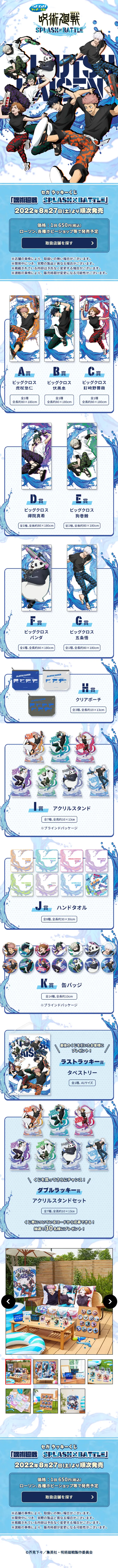 Jujutsu Kaisen SPLASH x BATTLE LP design (Events, Campaigns, Experiences / Shades of blue / Manga) Mobile version