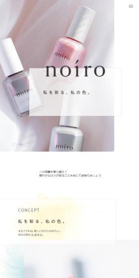 noiroのLPデザイン（ネイル・マツエク／ホワイト系／シンプル系）スマホ版
