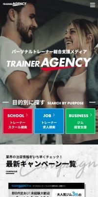トレーナーエージェンシー