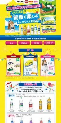 アサヒの夏 笑顔で楽しむキャンペーン2022のLPデザイン（イベント・キャンペーン・ギフト／イエロー系／にぎやか系）PC版