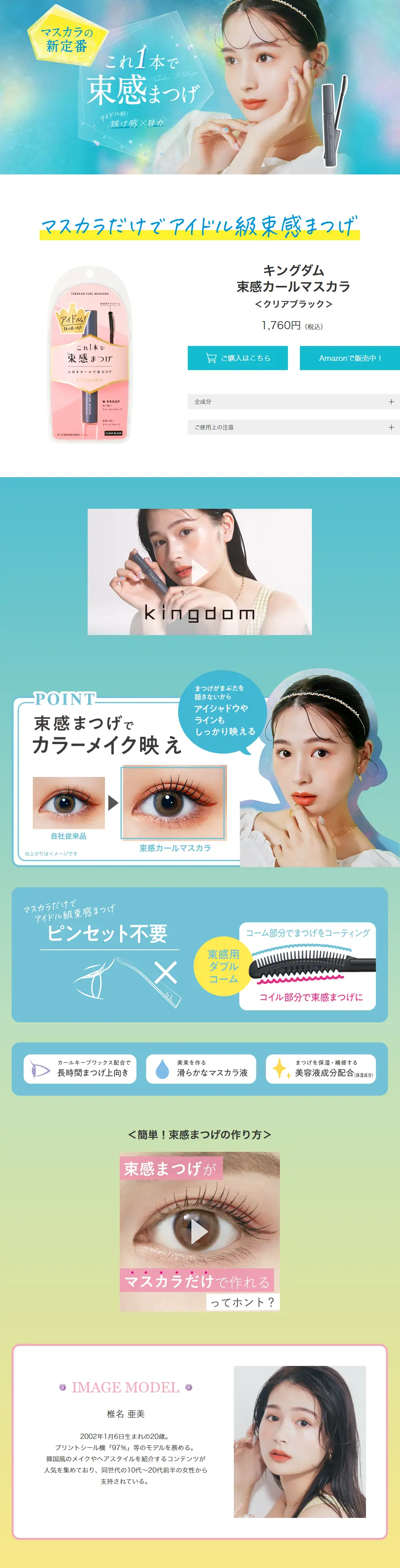 Kingdom Clumped-Lash Curl Mascara LP design (Cosmetics, makeup, and contact lenses / Shades of blue / Cute style) PC version