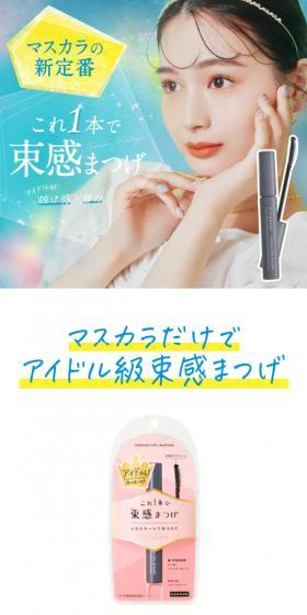 Kingdom Clumped-Lash Curl Mascara LP design (Cosmetics, makeup, and contact lenses / Shades of blue / Cute style) Mobile version