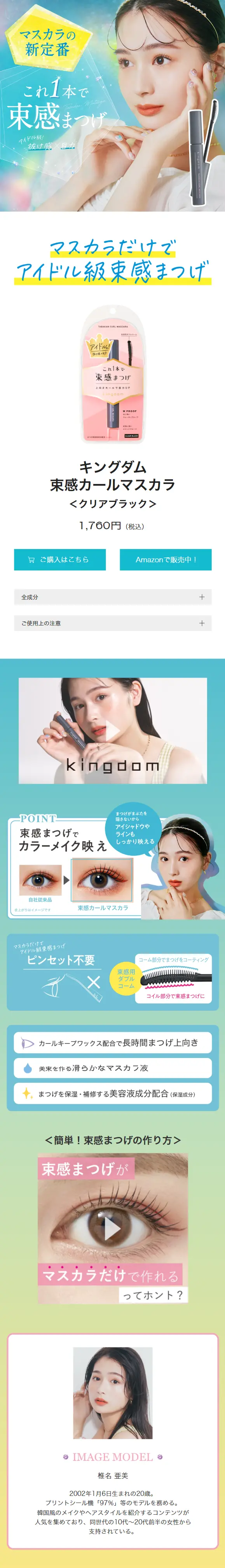 Kingdom Clumped-Lash Curl Mascara LP design (Cosmetics, makeup, and contact lenses / Shades of blue / Cute style) Mobile version