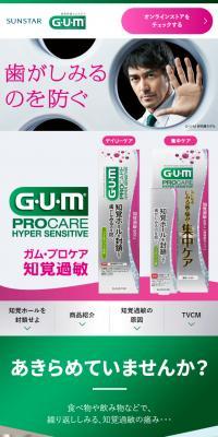 G・U・M ProCare Hypersensitive