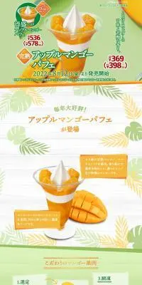 完熟アップルマンゴーパフェのLPデザイン（フルーツ・果物・野菜／オレンジ系／にぎやか系）PC版