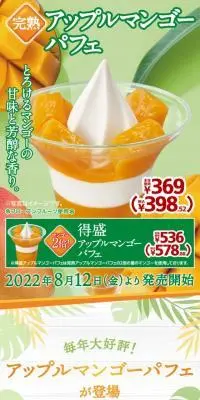 完熟アップルマンゴーパフェのLPデザイン（フルーツ・果物・野菜／オレンジ系／にぎやか系）スマホ版
