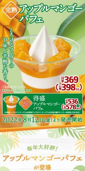 完熟アップルマンゴーパフェのLPデザイン（フルーツ・果物・野菜／オレンジ系／にぎやか系）スマホ版