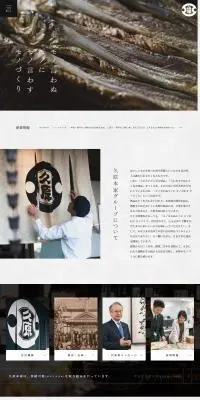 久原本家グループのLPデザイン（企業・会社・お店／ホワイト系／和風系）PC版