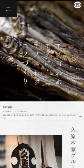 久原本家グループのLPデザイン（企業・会社・お店／ホワイト系／和風系）スマホ版