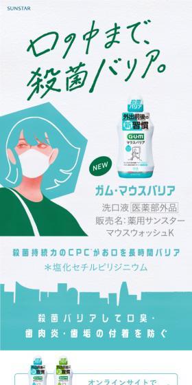Gam Mouth Barrier LP design (First Aid and Protective Supplies / Green tones / Manga) Mobile version