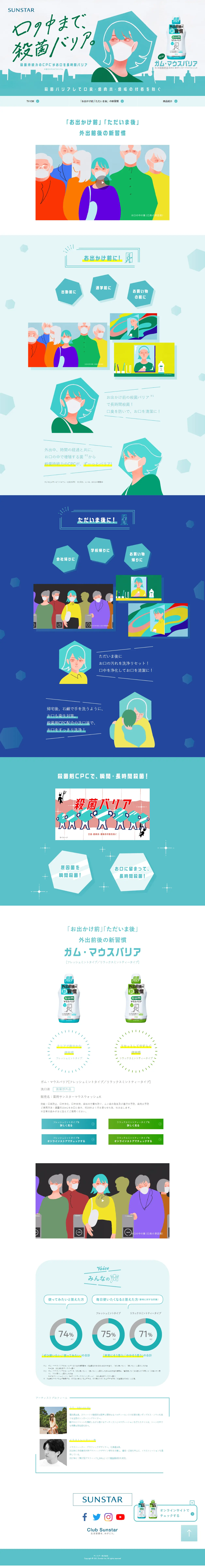 ガム・マウスバリアのLPデザイン（応急手当・保護用品／グリーン系／マンガ・イラスト系）PC版