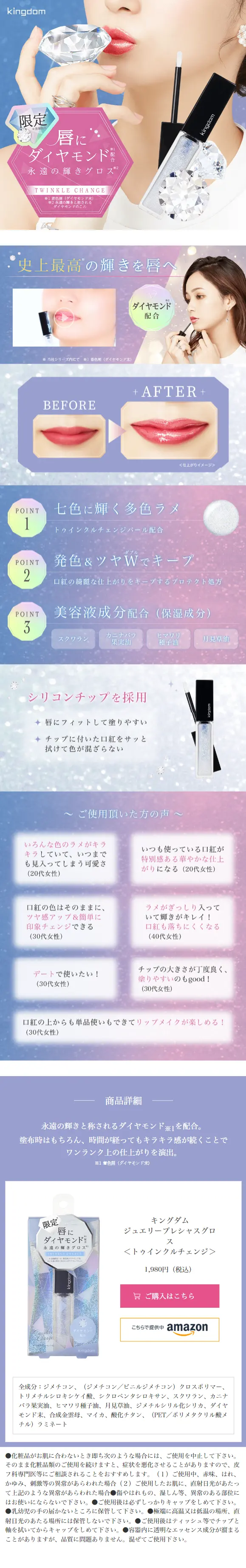 Jewelry Precious Gloss LP design (Cosmetics, makeup, and contact lenses / Purples / Cute style) Mobile version