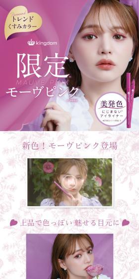 Liquid Eyeliner WP Mauve Pink LP design (Cosmetics, makeup, and contact lenses / Pink shades / Cute style) Mobile version