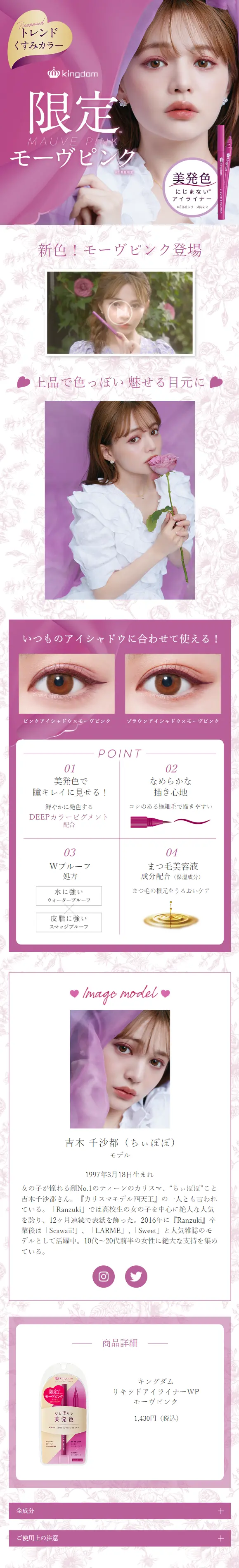 リキッドアイライナーWP モーヴピンクのLPデザイン（コスメ・化粧品・コンタクトレンズ／ピンク系／かわいい系）スマホ版