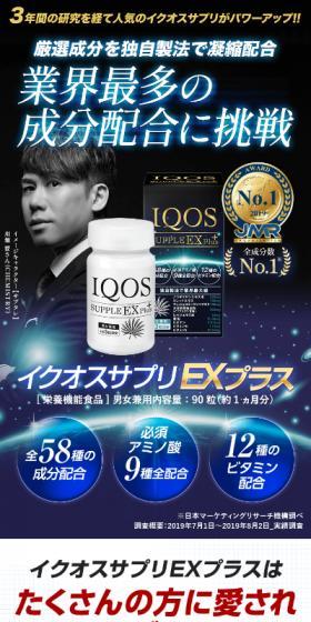 Ikuos Supplement EX Plus Supplement Only Monthly Delivery Course LP design (Beauty foods, beauty drinks, and supplements / Shades of blue / Stylish type) Mobile version