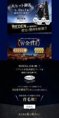 REDEN_定期コースのLPデザイン（スキンケア・ボディケア・ヘアケア／ブルー系／力強い系）PC版