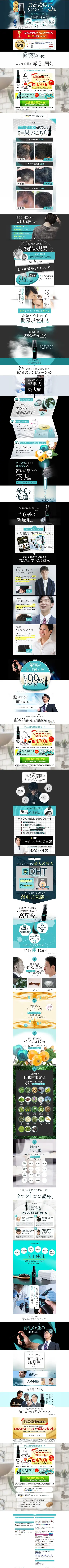 Medicated Hair Growth Tonic Plantel EX Subscription Course LP design (Skincare, Bodycare, Haircare / White-based / Refreshing type) PC version