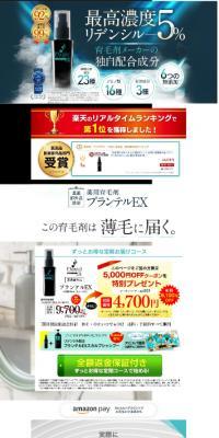 Medicated Hair Growth Tonic Plantel EX Subscription Course