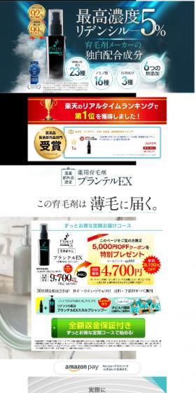 Medicated Hair Growth Tonic Plantel EX Subscription Course LP design (Skincare, Bodycare, Haircare / White-based / Refreshing type) Mobile version