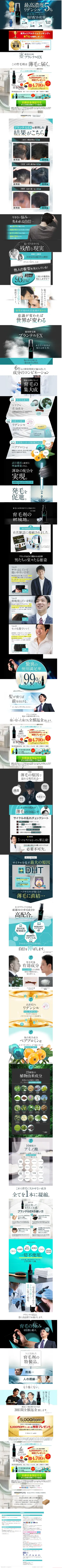 Medicated Hair Growth Tonic Plantel EX Subscription Course LP design (Skincare, Bodycare, Haircare / White-based / Refreshing type) Mobile version