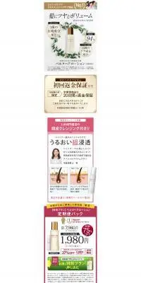 【特別プラン】ベルタヘアローション定期便パック　4回お約束（初回1本・2回目以降2本）のLPデザイン（スキンケア・ボディケア・ヘアケア／ピンク系／ナチュラル系）PC版