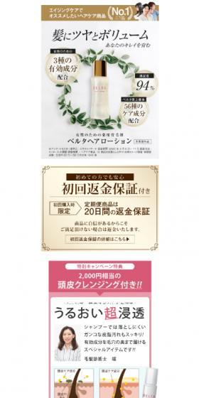 【特別プラン】ベルタヘアローション定期便パック　4回お約束（初回1本・2回目以降2本）のLPデザイン（スキンケア・ボディケア・ヘアケア／ピンク系／ナチュラル系）スマホ版