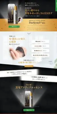 黒髪アクティブエッセンスのLPデザイン（スキンケア・ボディケア・ヘアケア／グレー系／シンプル系）PC版