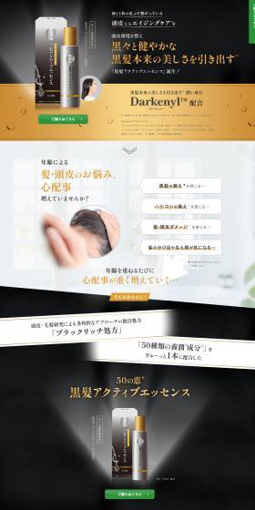 黒髪アクティブエッセンスのLPデザイン（スキンケア・ボディケア・ヘアケア／グレー系／シンプル系）スマホ版