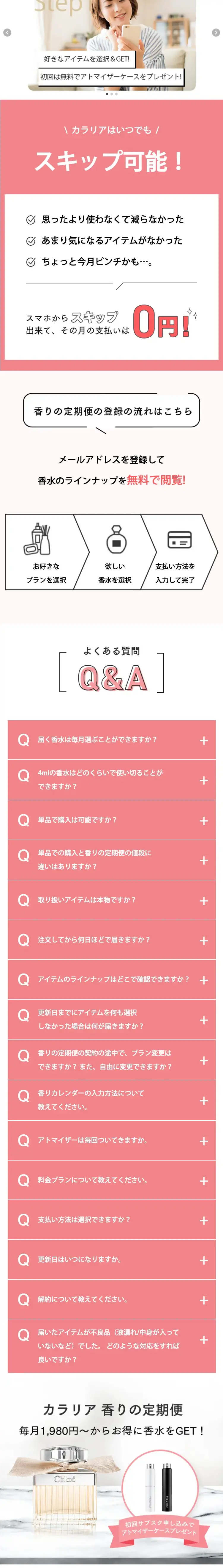 カラリア　香りの定期便のLPデザイン（香水・フレグランス／ピンク系／かわいい系）PC版
