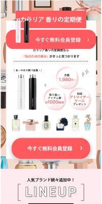 カラリア　香りの定期便