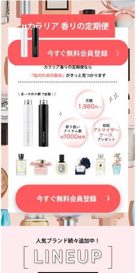 Coloria Fragrance Subscription LP design (Perfumes & Fragrances / Pink shades / Cute style) Mobile version