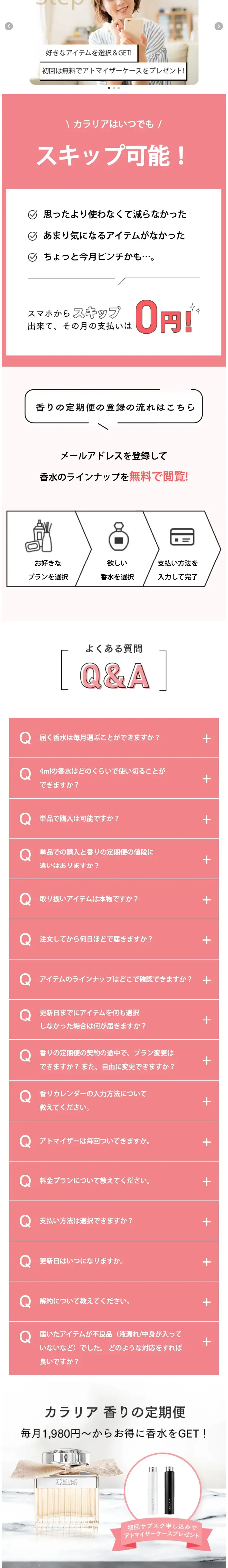 カラリア　香りの定期便のLPデザイン（香水・フレグランス／ピンク系／かわいい系）スマホ版