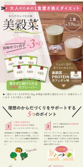 美穀菜のLPデザイン（ダイエットサプリ・ダイエット飲料／ベージュ系／シンプル系）スマホ版