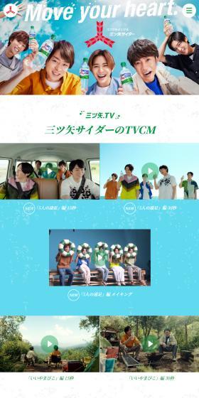 三ツ矢サイダーのLPデザイン（水・ソフトドリンク／ブルー系／爽やか系）スマホ版