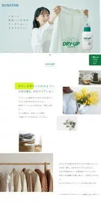 ドライアップのLPデザイン（洗剤・洗濯・掃除用品／ホワイト系／シンプル系）PC版