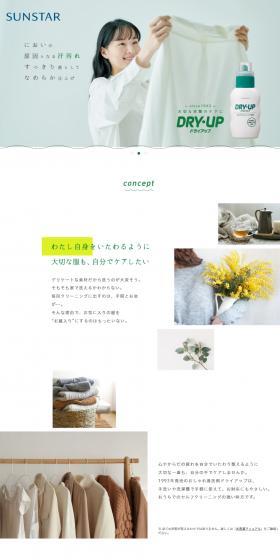 ドライアップのLPデザイン（洗剤・洗濯・掃除用品／ホワイト系／シンプル系）スマホ版