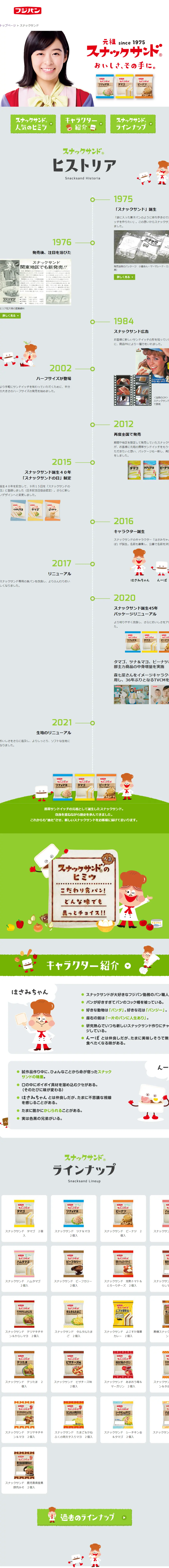 スナックサンドのLPデザイン（麺・パン・粉物／グリーン系／かわいい系）スマホ版